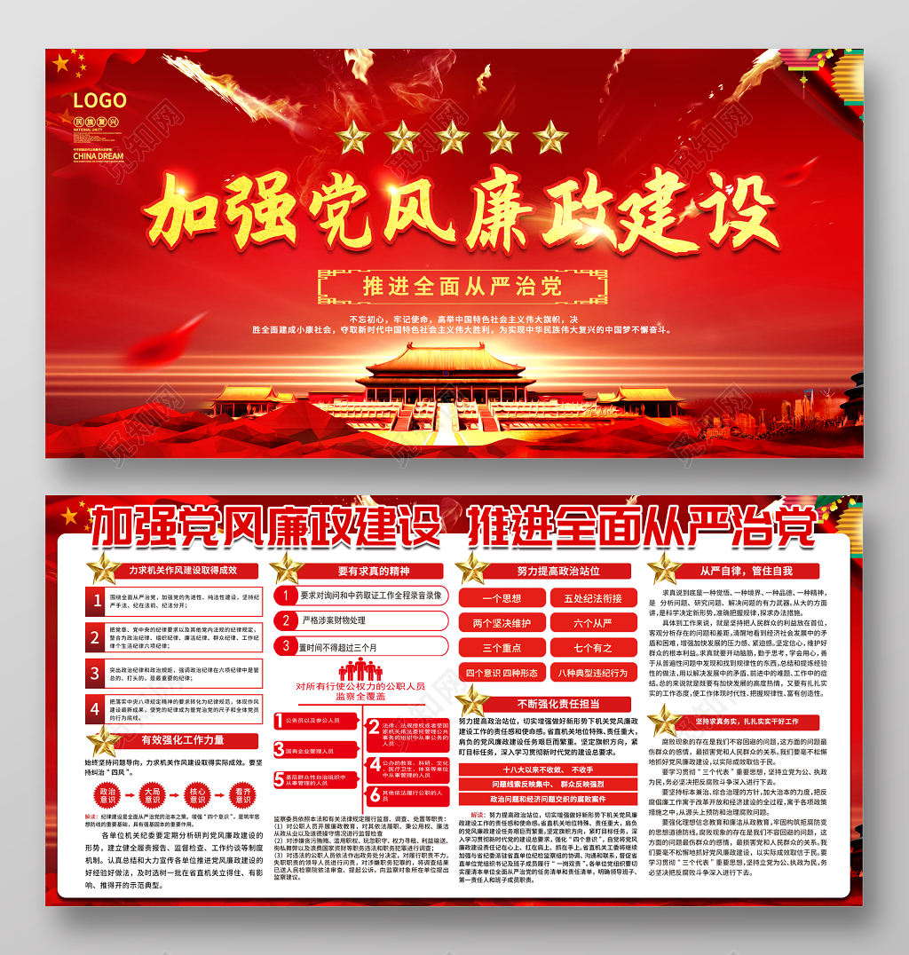 加强党风廉政建设党建党课文化宣传海报