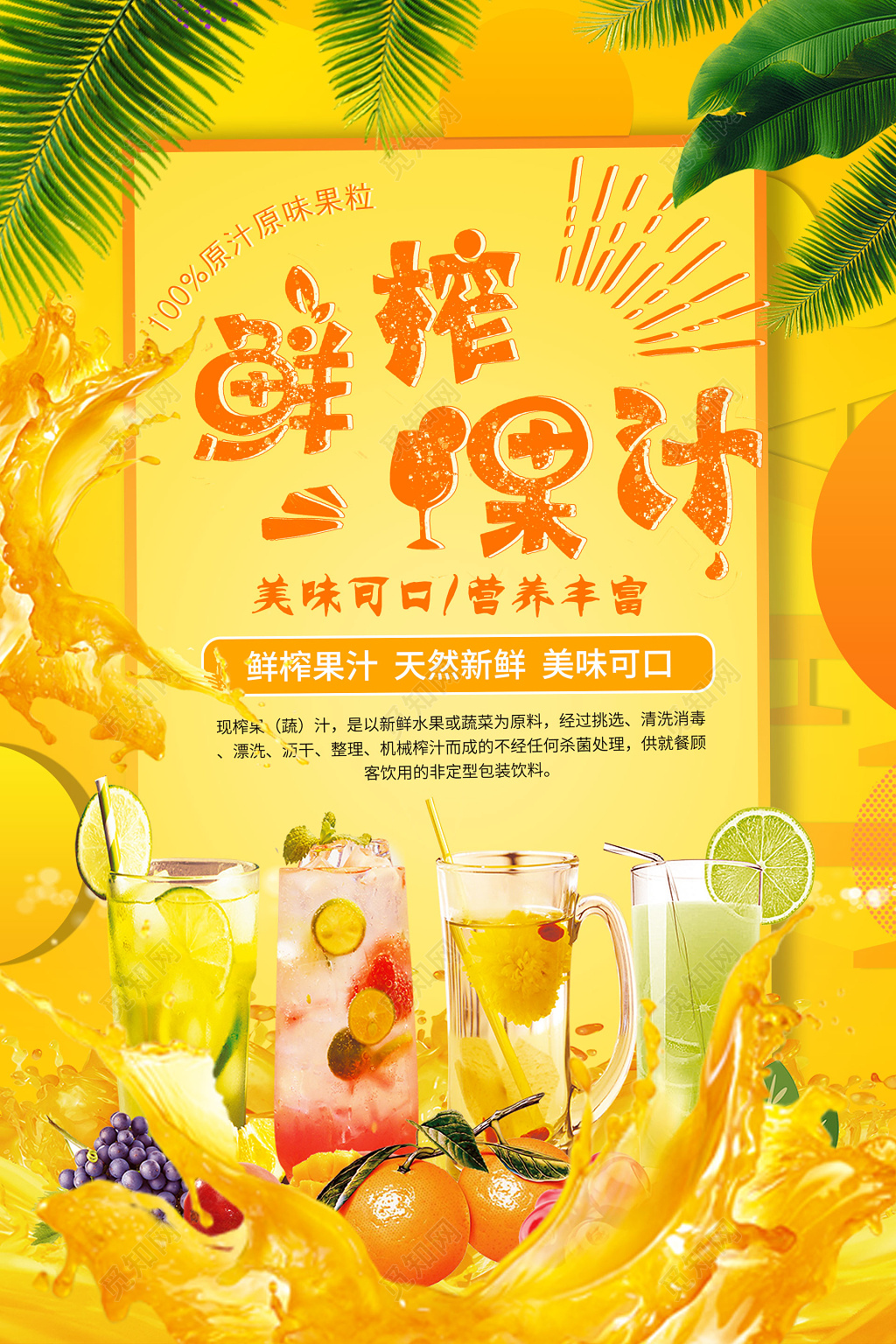 水果黄色系鲜榨果汁果汁促销海报