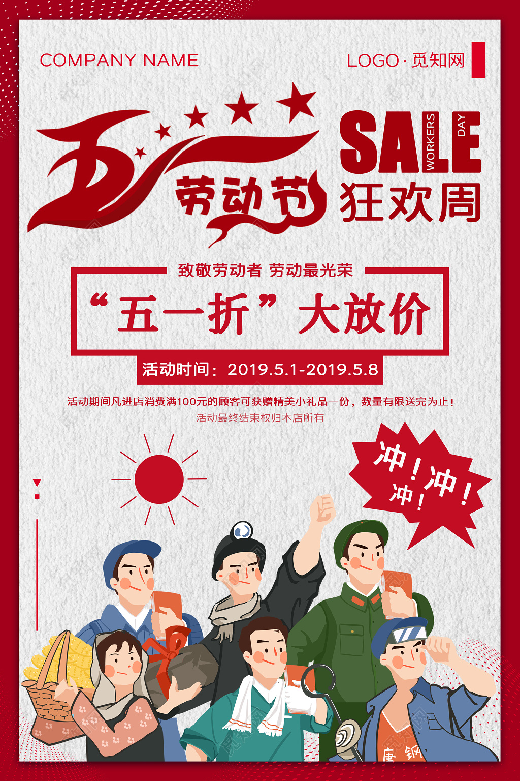 51五一劳动节促销海报清新复古插画卡通手绘人物风格红色
