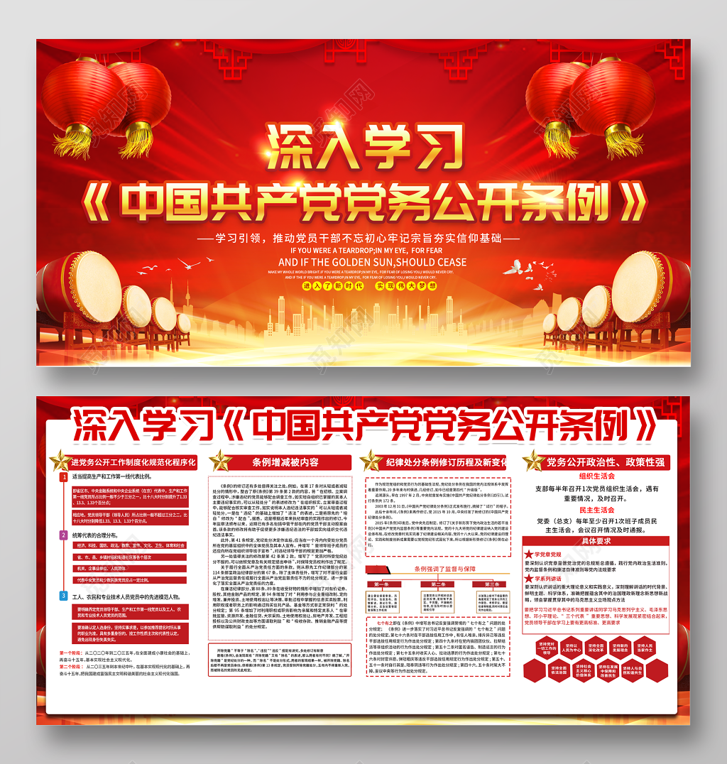 宣传栏深入学习中国共产党党务公开条例党建党课展板