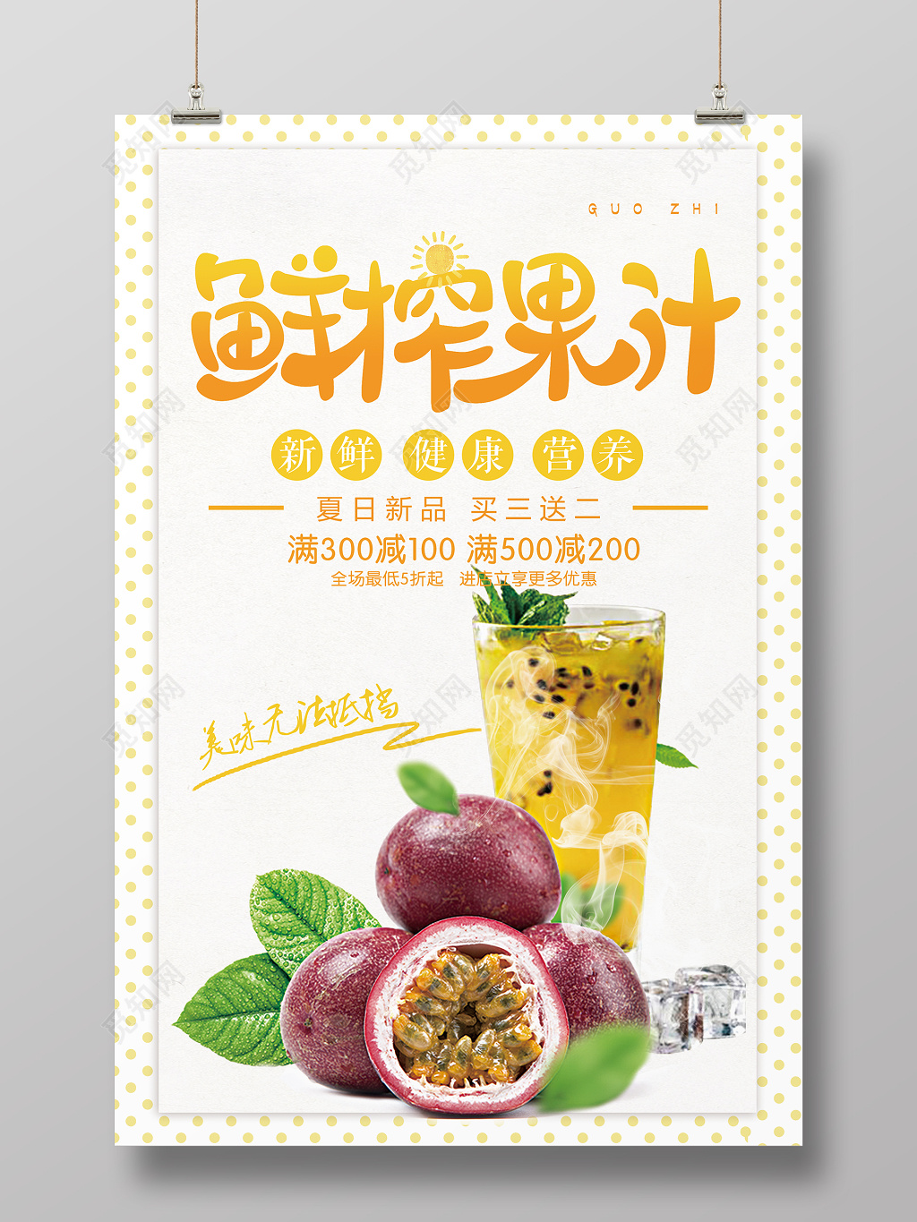 简约鲜榨果汁果汁促销海报