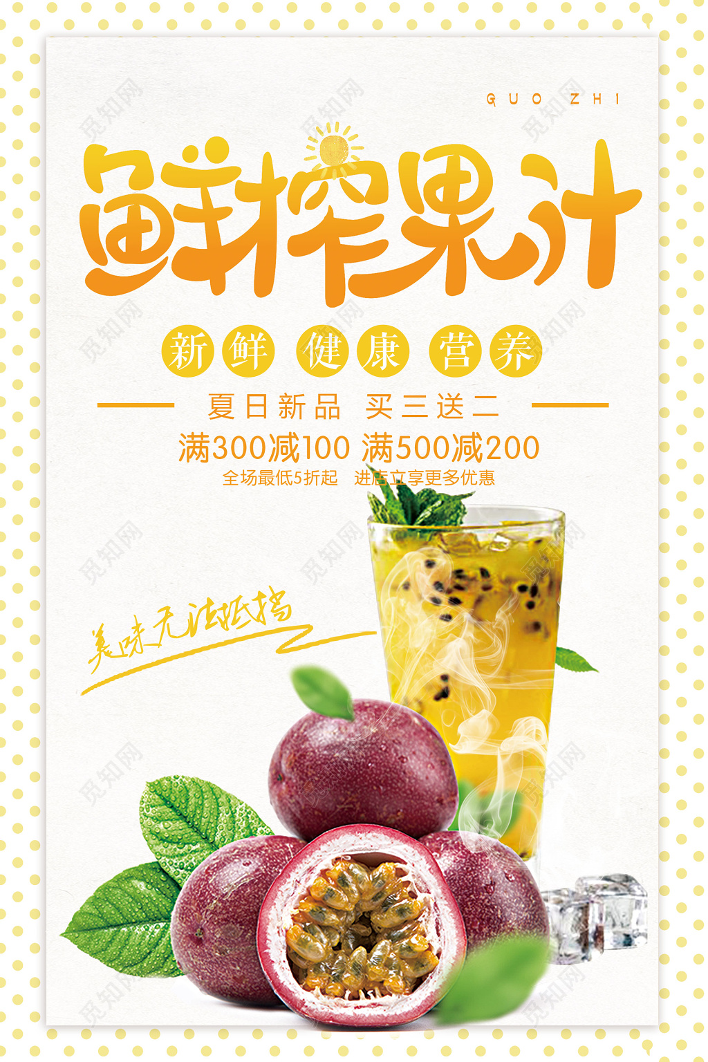 简约鲜榨果汁果汁促销海报