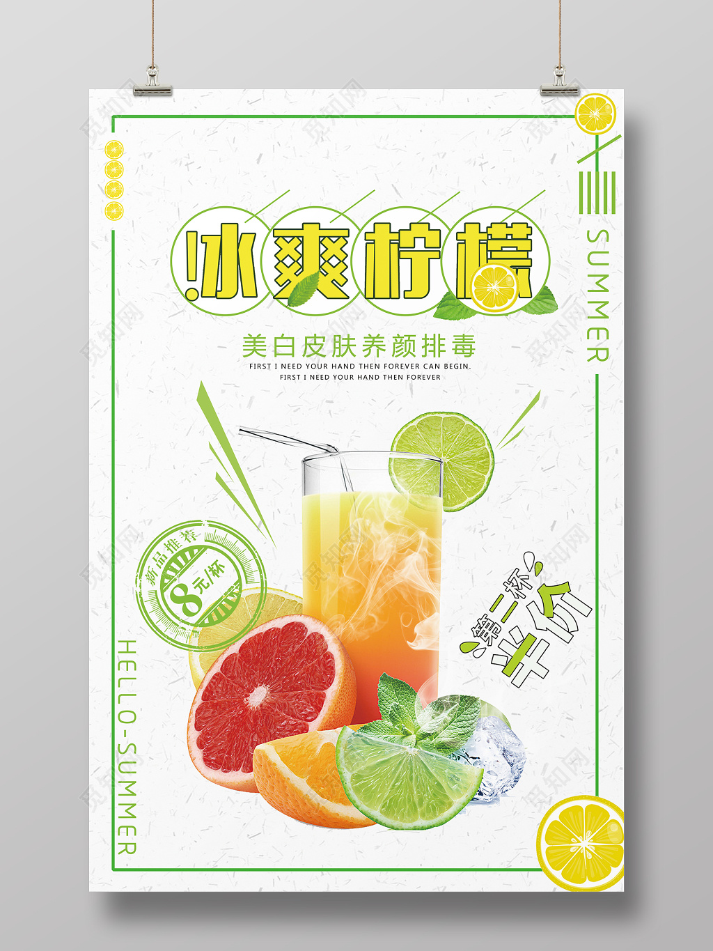 饮料果汁饮料生鲜水果简约冰爽柠檬柠檬果汁促销海报