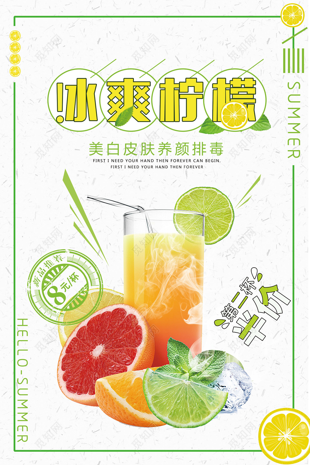 饮料果汁饮料生鲜水果简约冰爽柠檬柠檬果汁促销海报