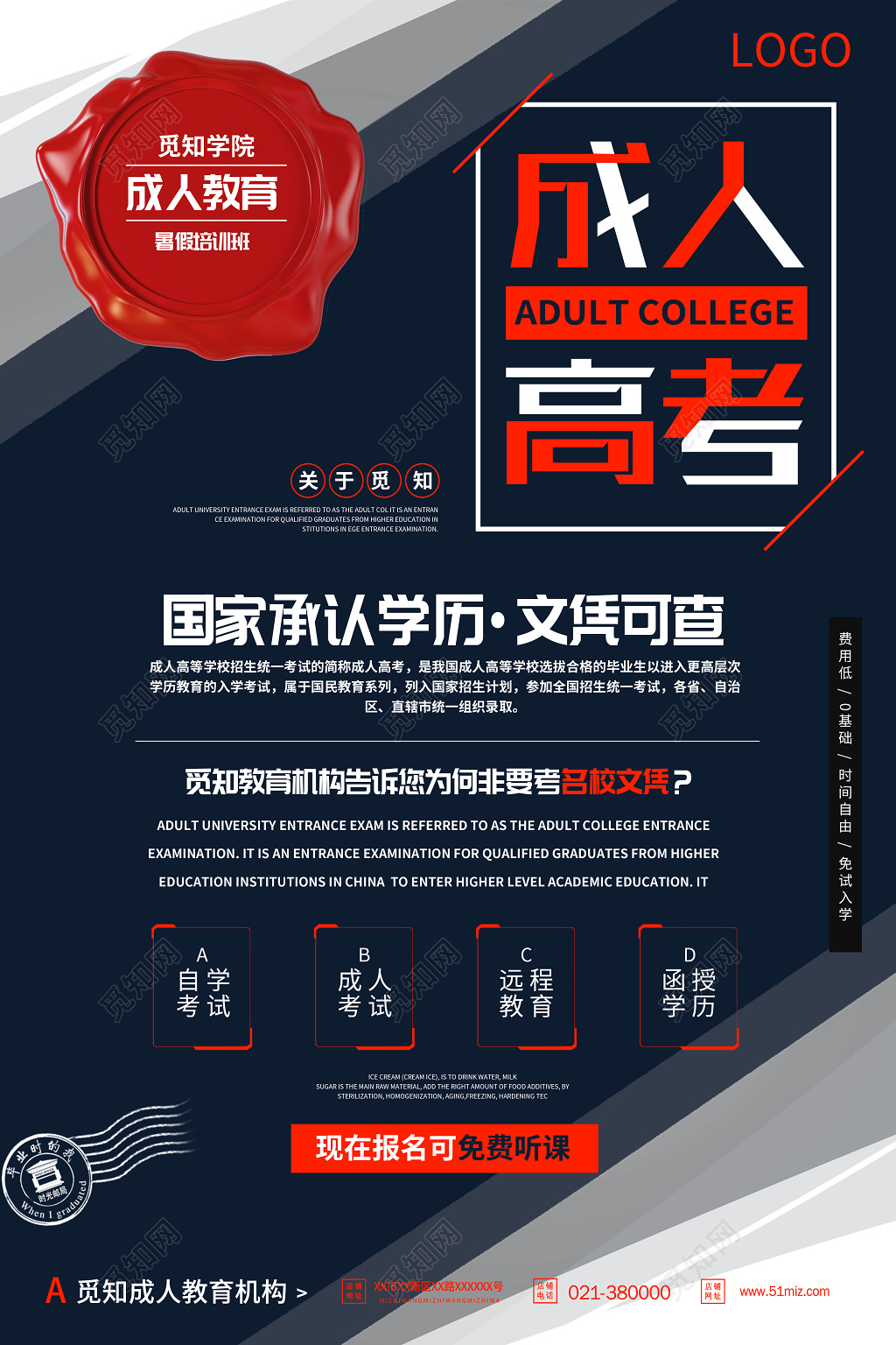 成人高考教育培训创意海报