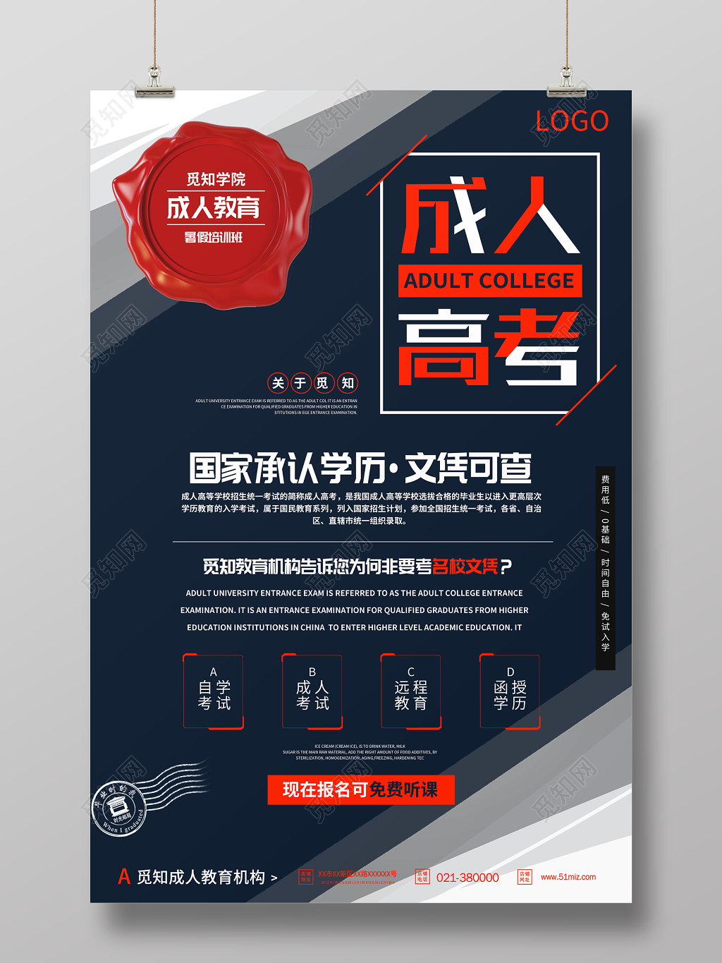 成人高考教育培训创意海报