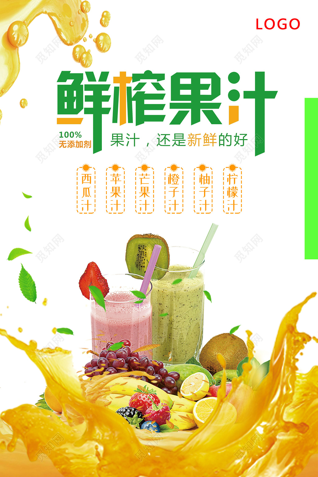 水果清新鲜榨果汁果汁促销海报