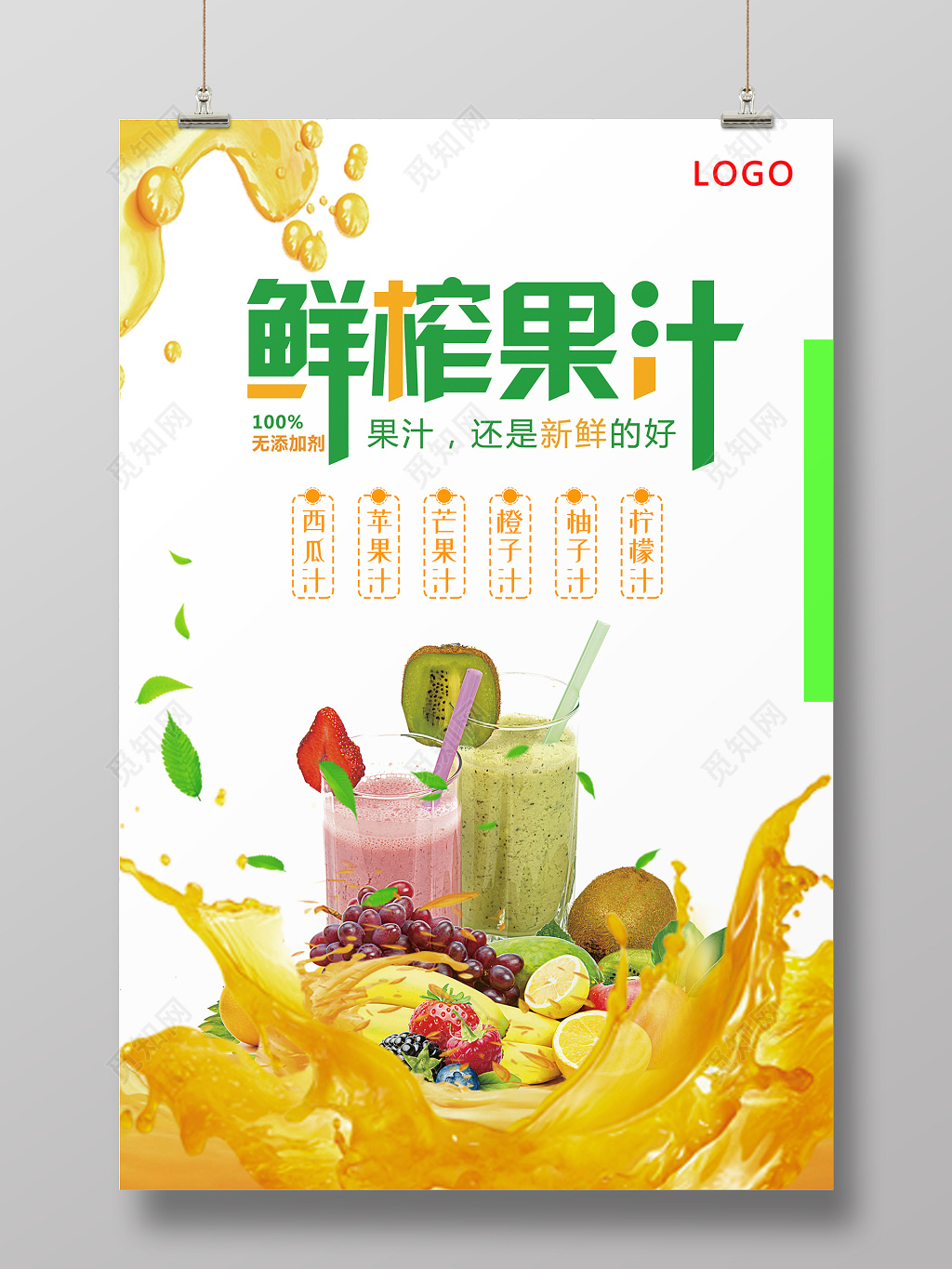 水果清新鲜榨果汁果汁促销海报