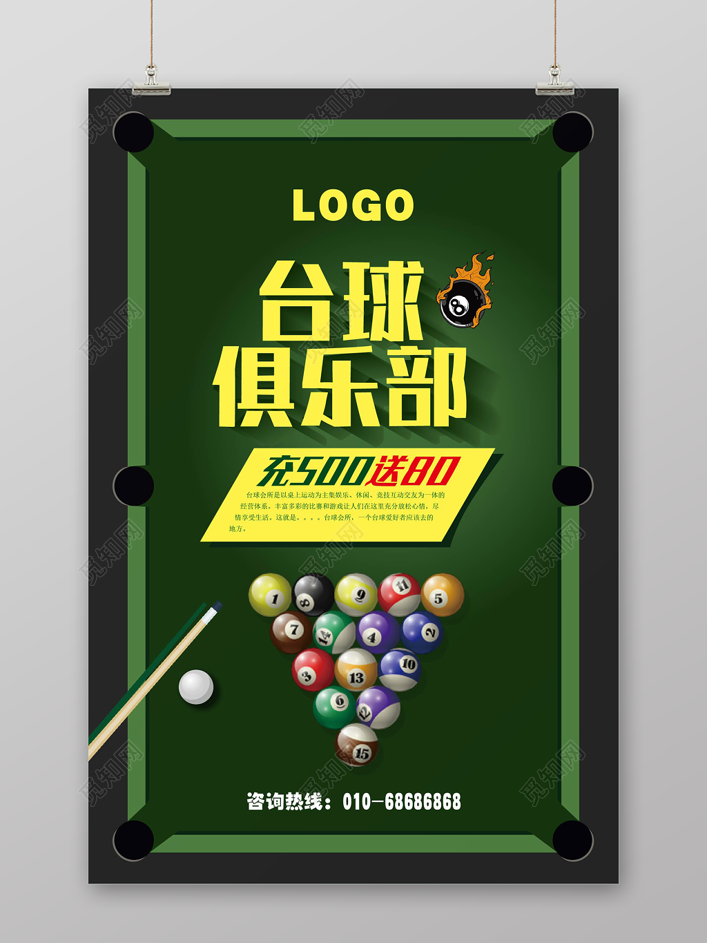绿色台球俱乐部健身台球宣传海报