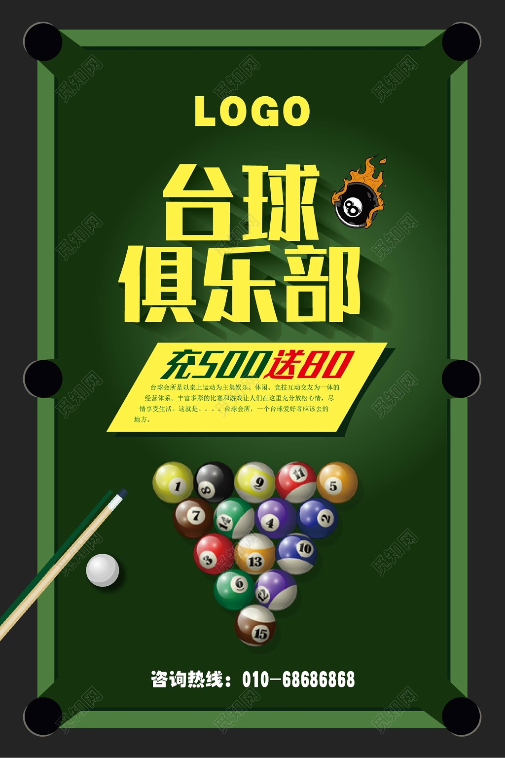 绿色台球俱乐部健身台球宣传海报