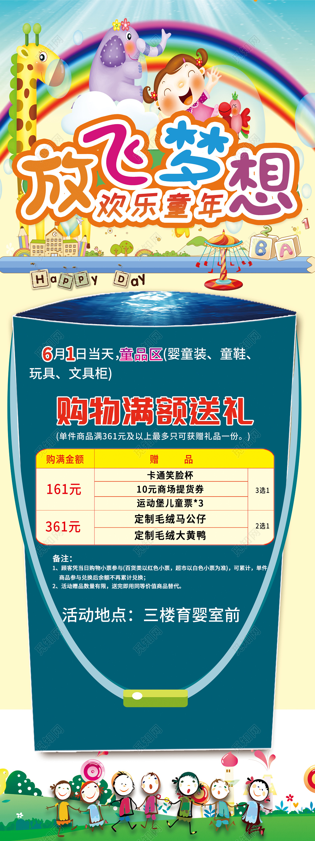 放飞梦想欢乐童年促销儿童活动展架