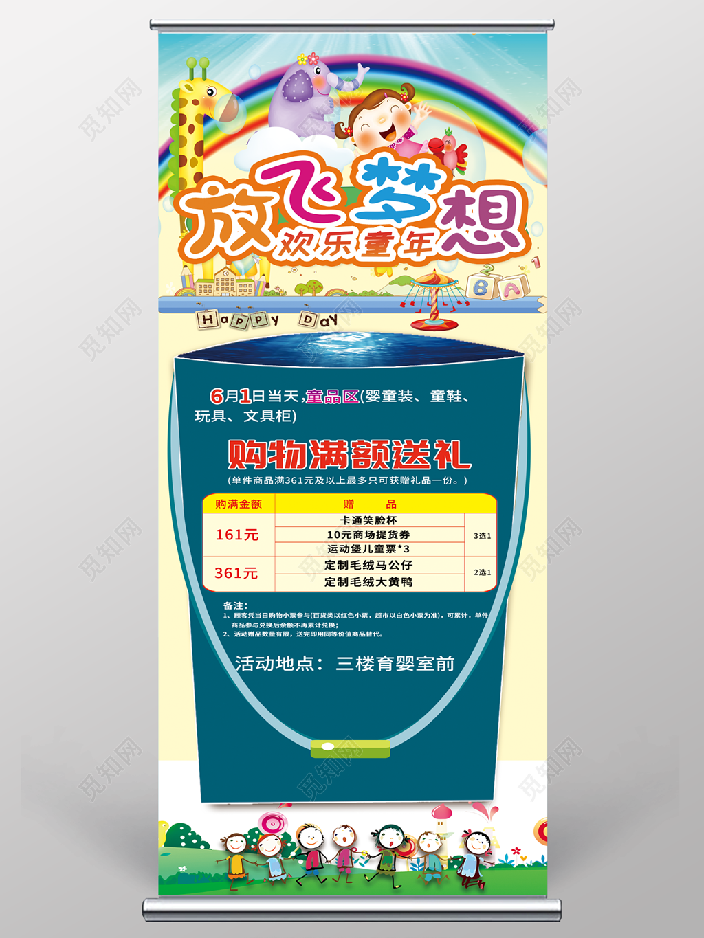 放飞梦想欢乐童年促销儿童活动展架