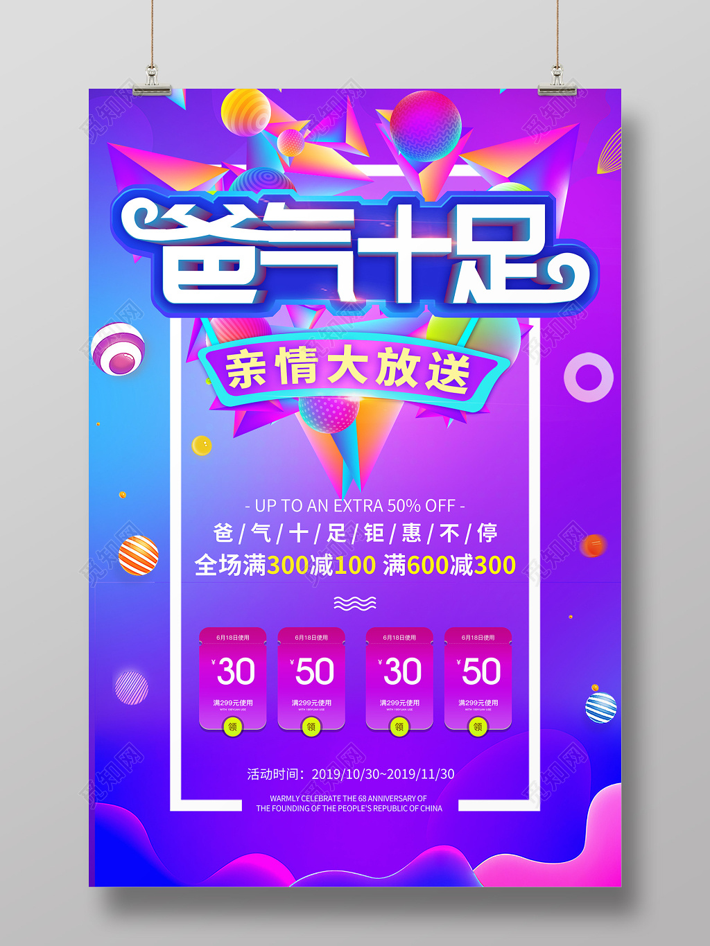 电商风爸气十足父亲节满减促销宣传海报