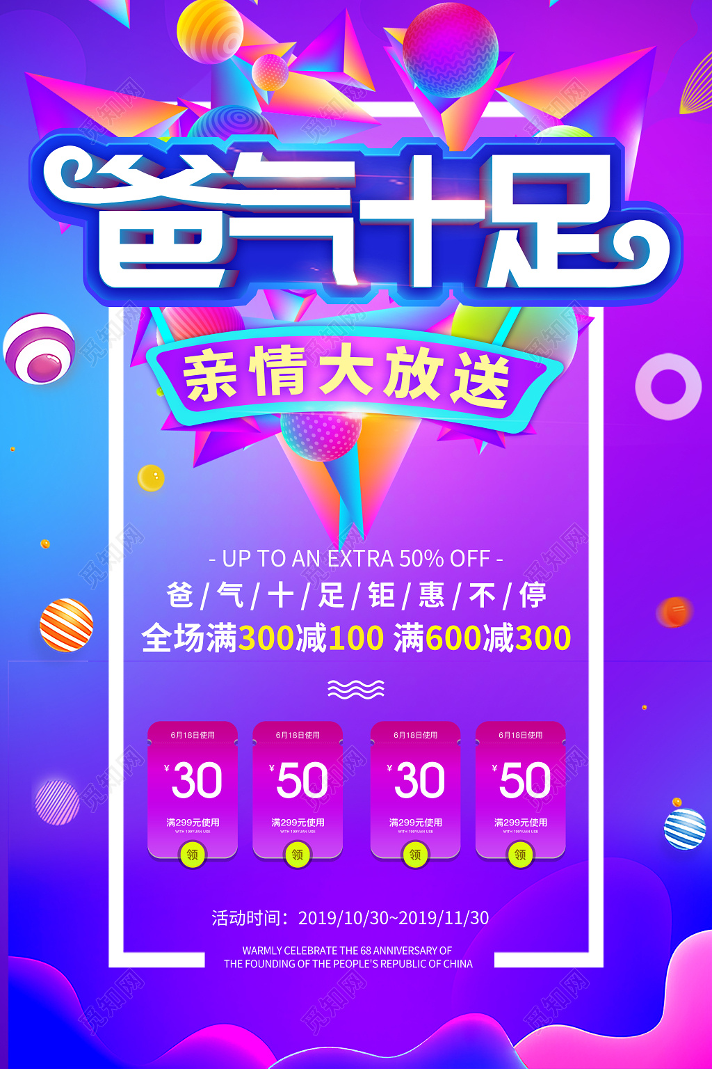 电商风爸气十足父亲节满减促销宣传海报