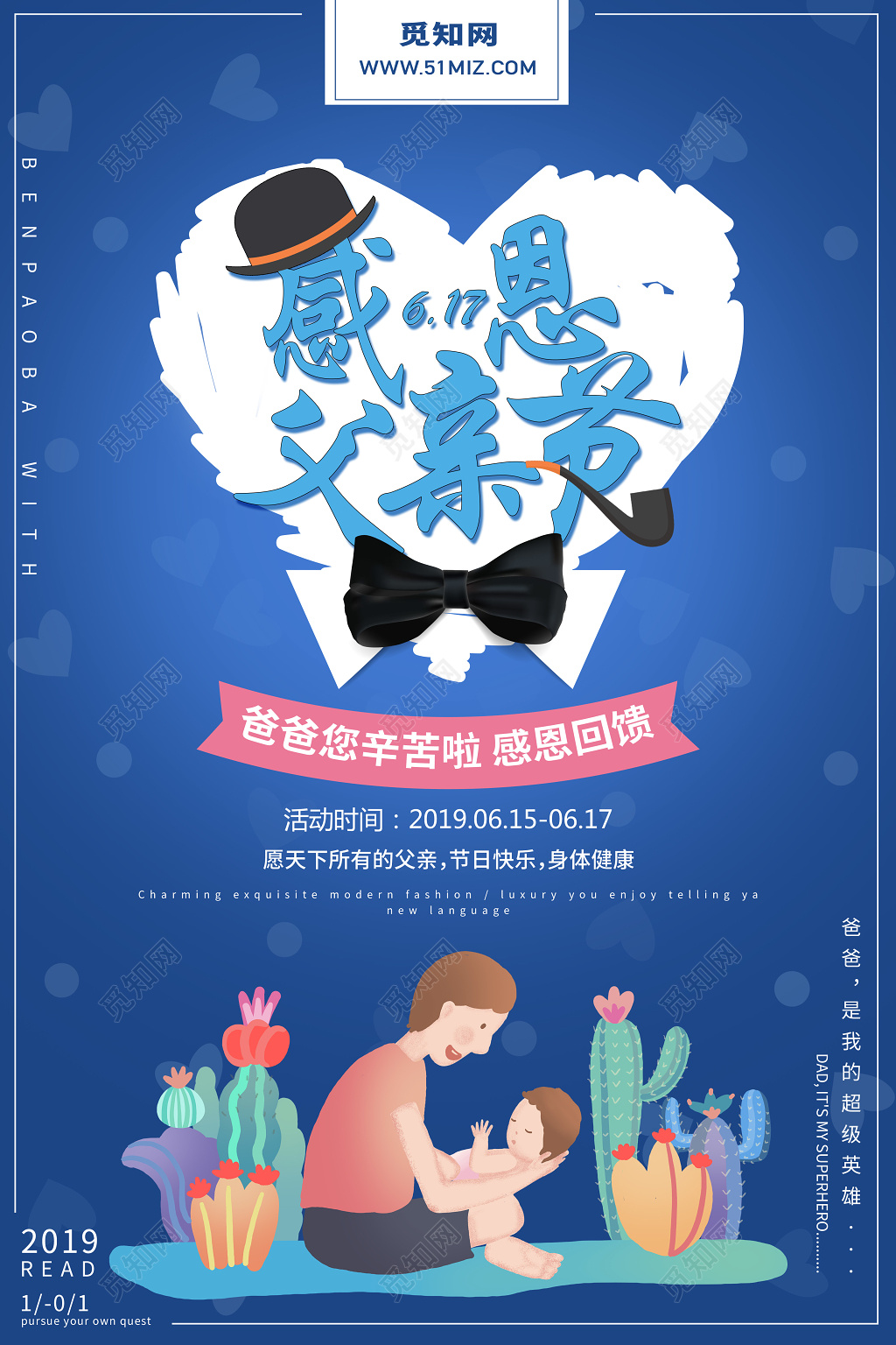 创意手绘感恩父亲节促销宣传海报