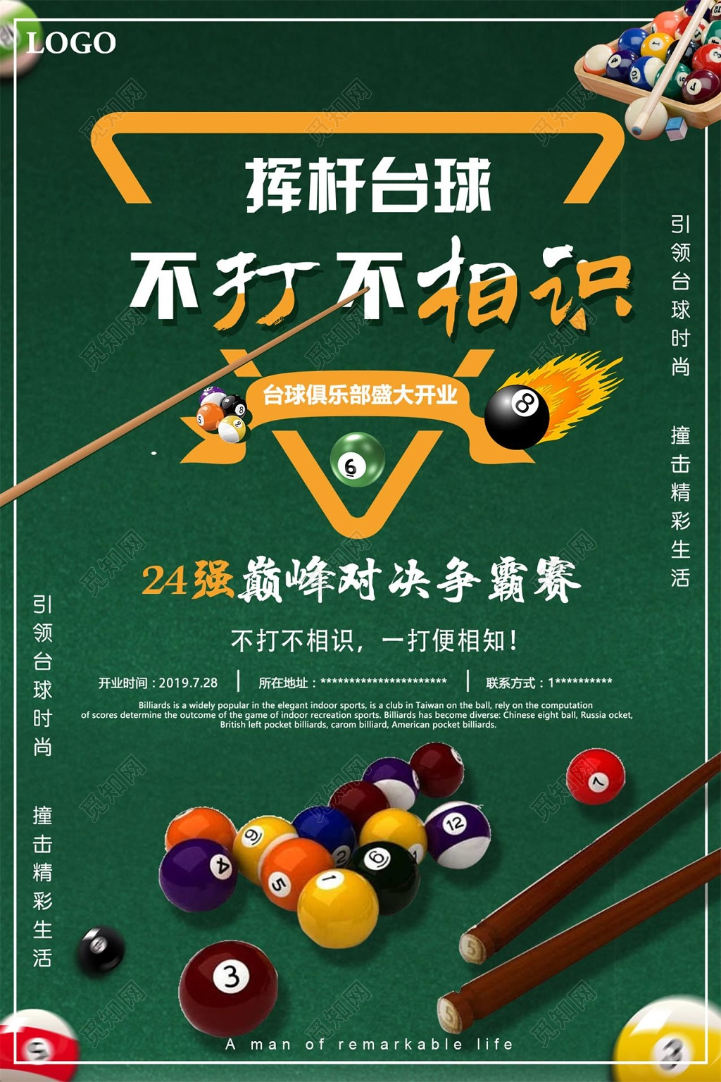 激情台球比赛不打不相识健身台球宣传海报