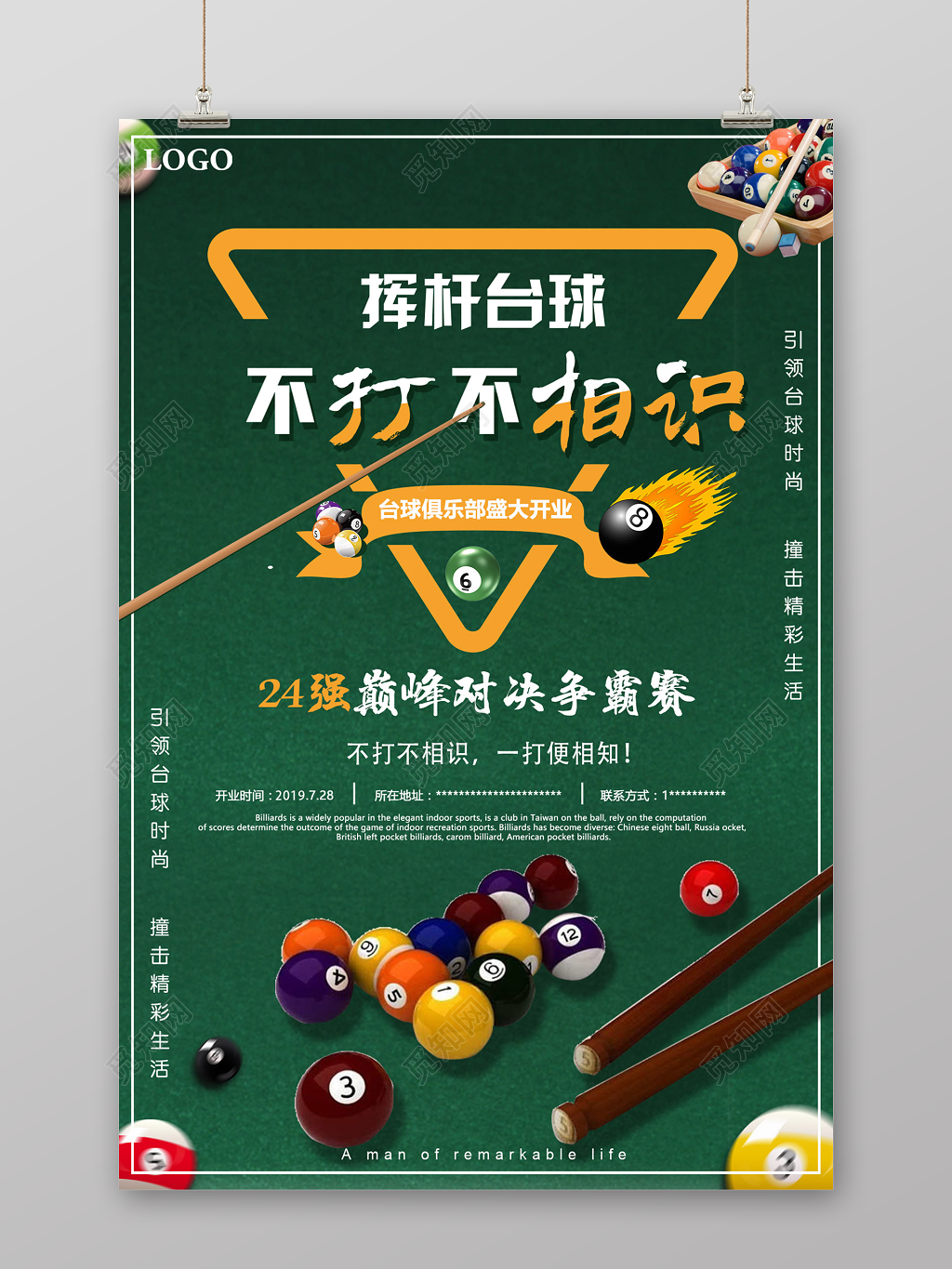 激情台球比赛不打不相识健身台球宣传海报