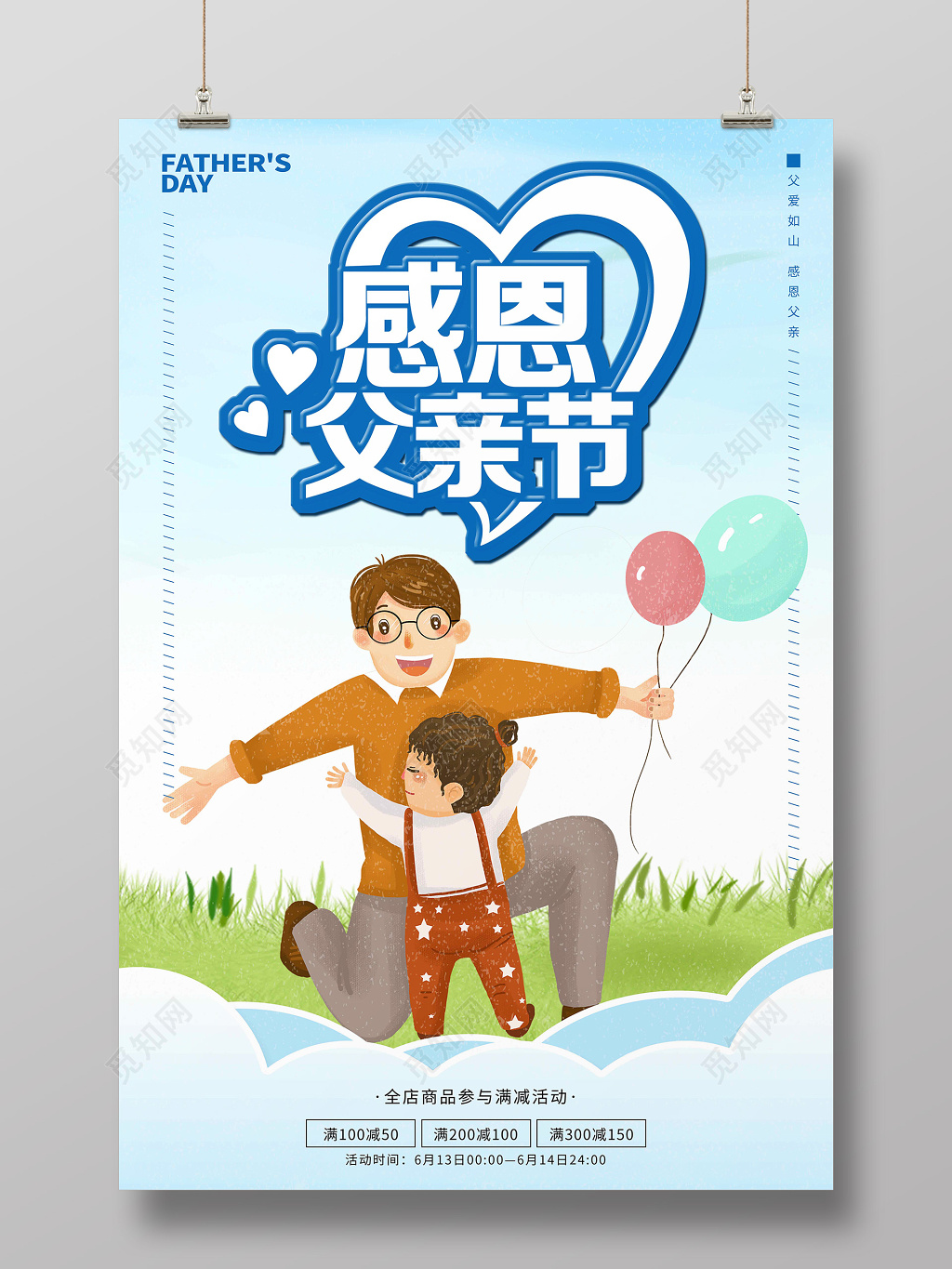 创意卡通感恩父亲节满减促销宣传海报