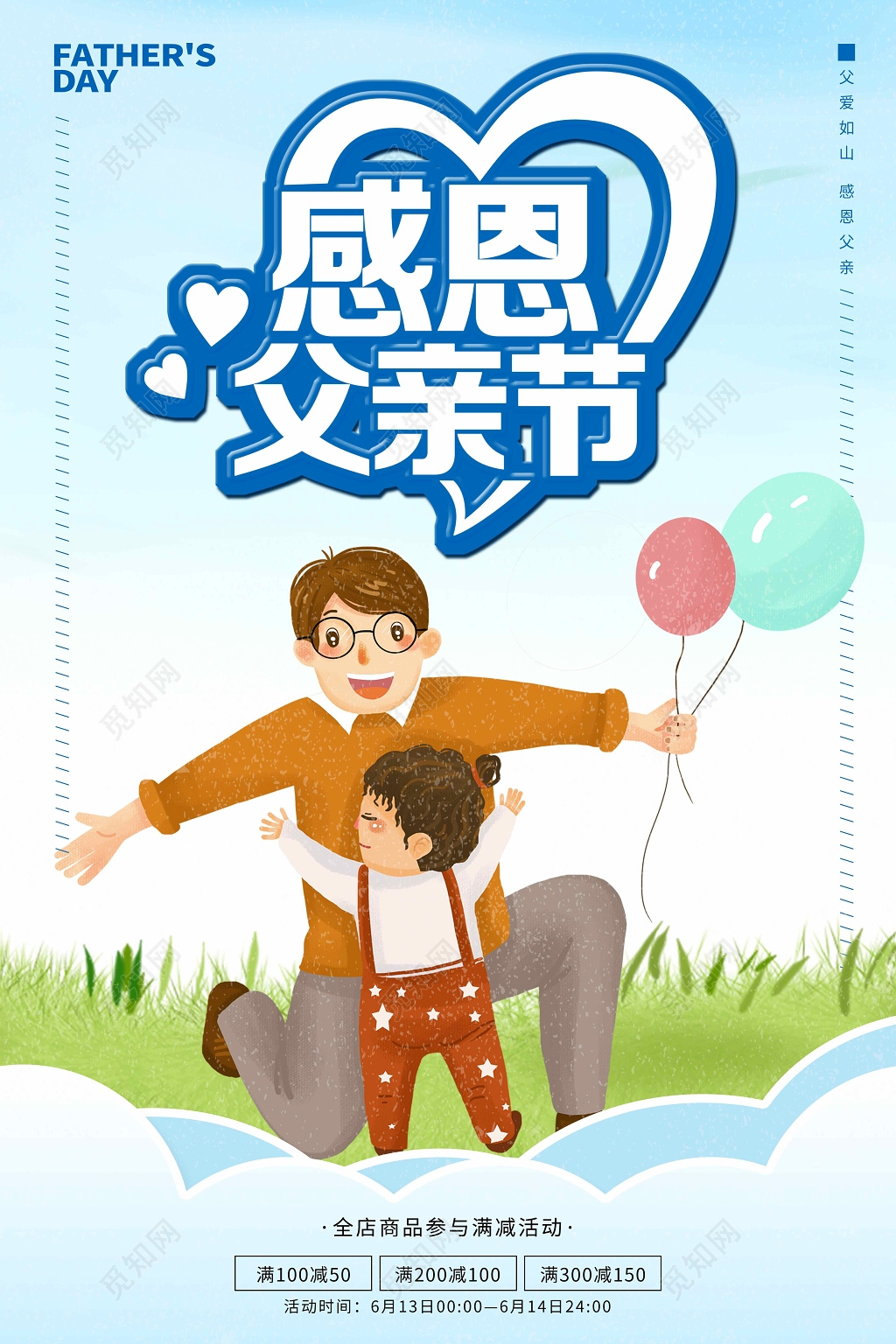 创意卡通感恩父亲节满减促销宣传海报