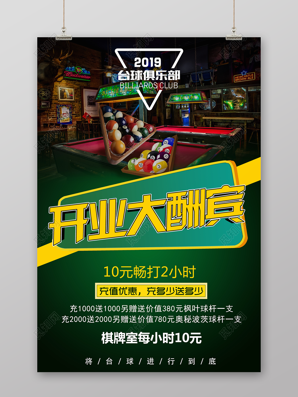 炫酷开业大酬宾台球健身宣传海报