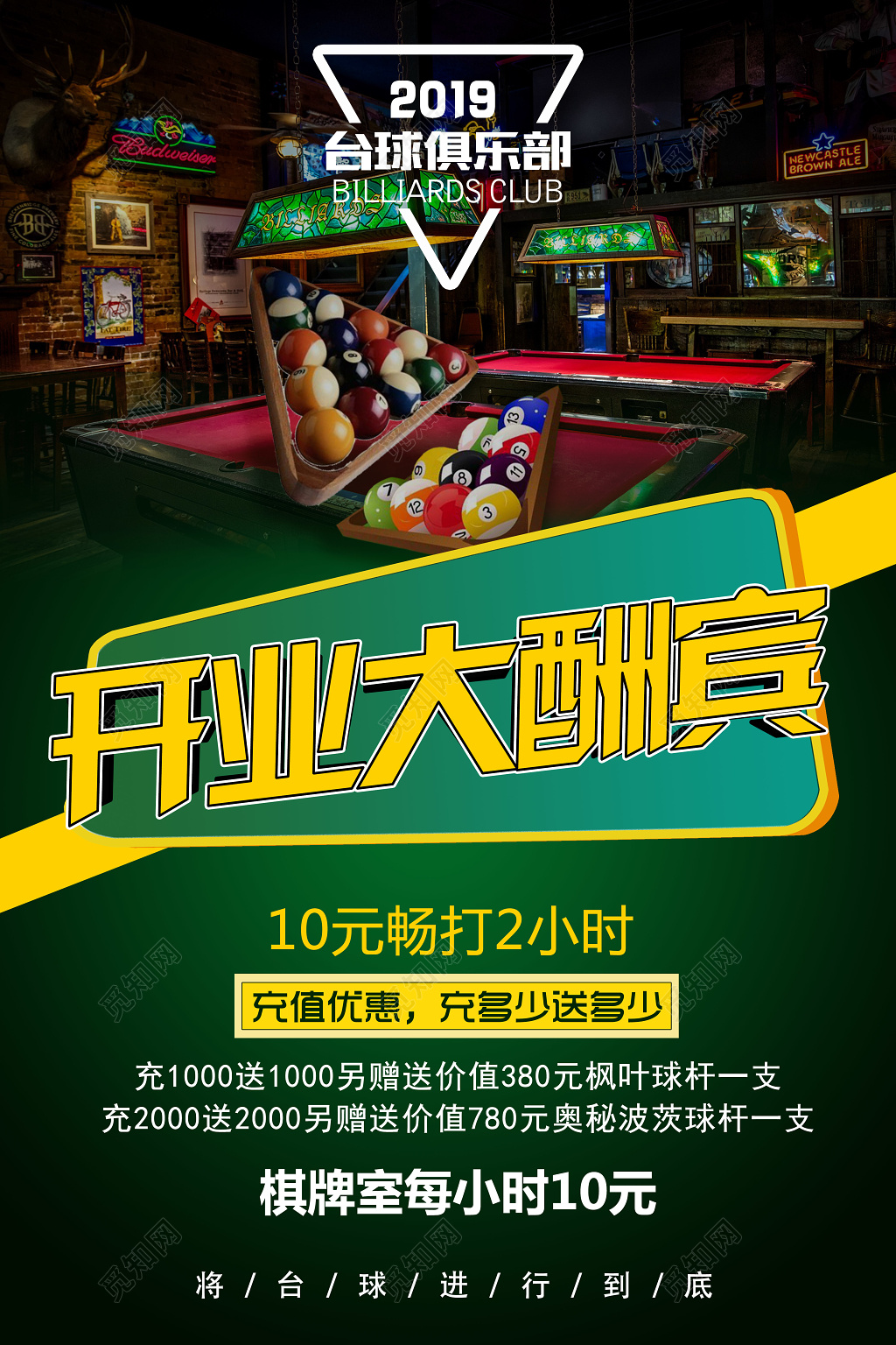 炫酷开业大酬宾台球健身宣传海报