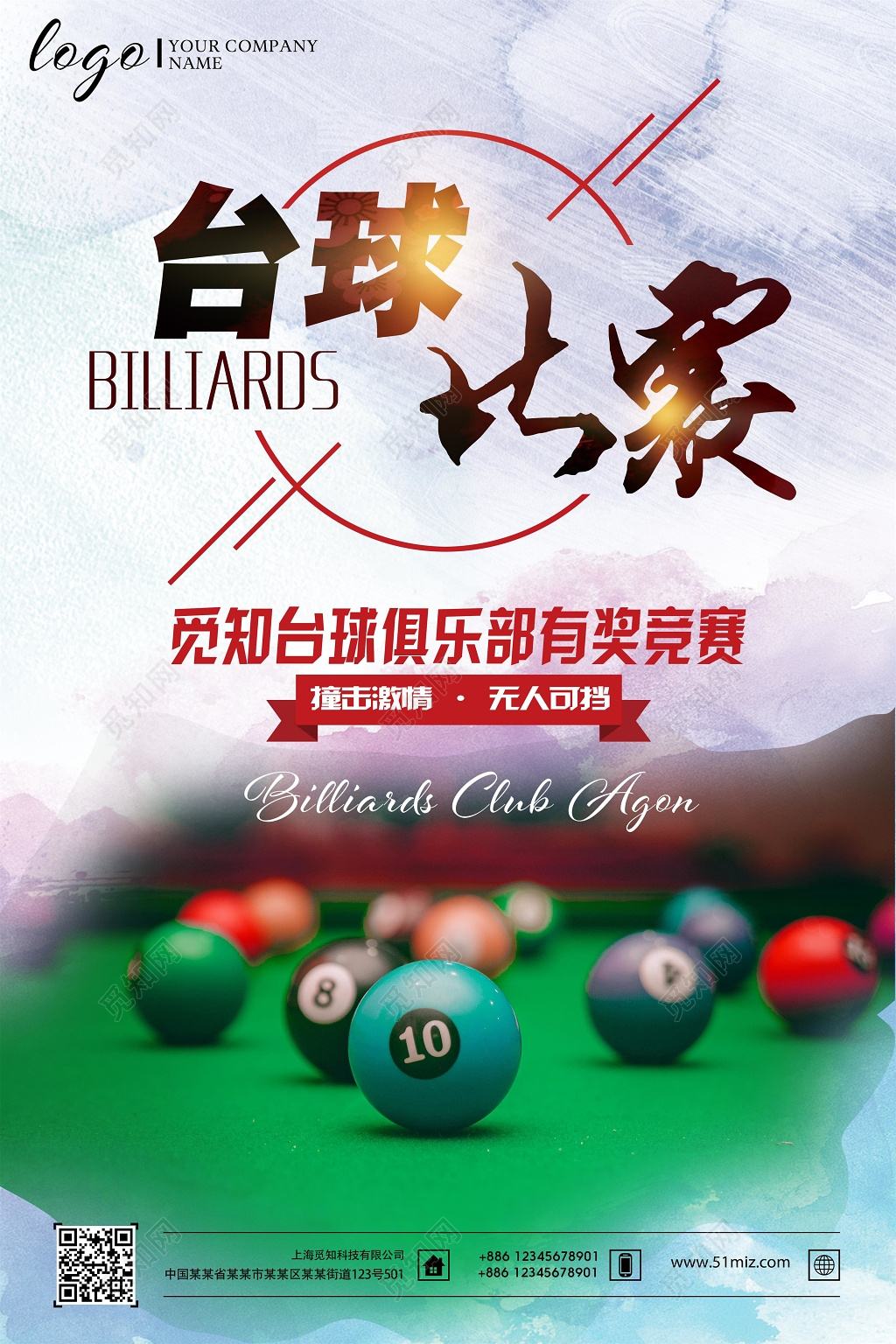 简约台球比赛有奖竞赛台球健身宣传海报