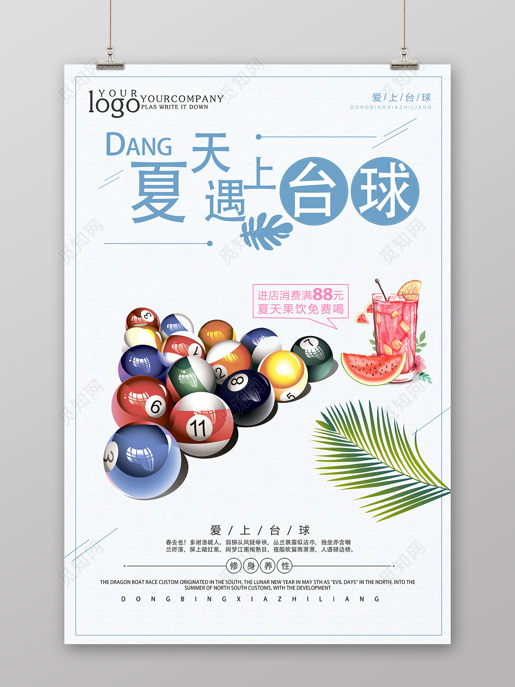 小清新当夏天遇上台球健身台球宣传海报