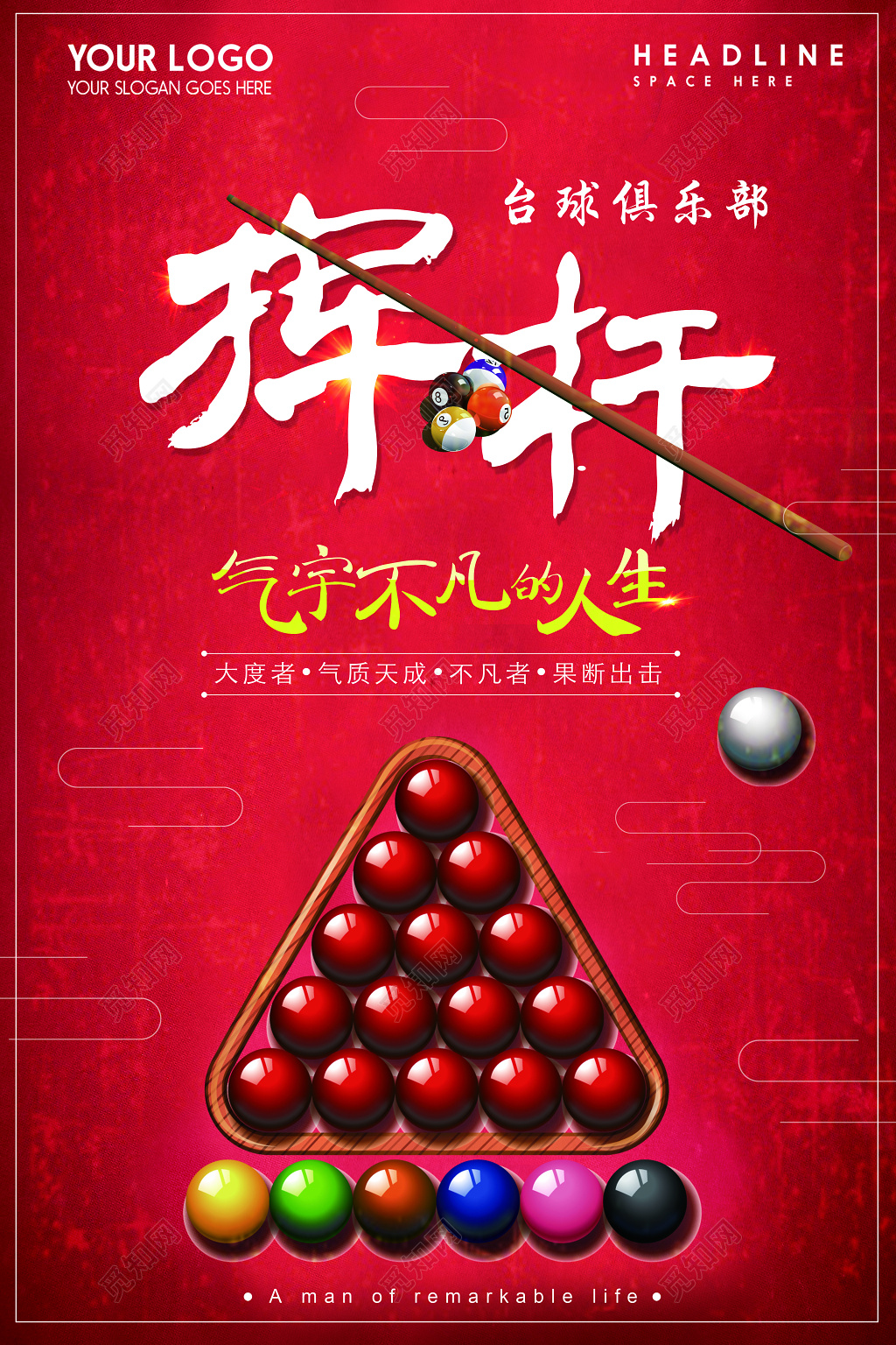 红色挥杆气宇不凡的人生健身台球宣传海报 