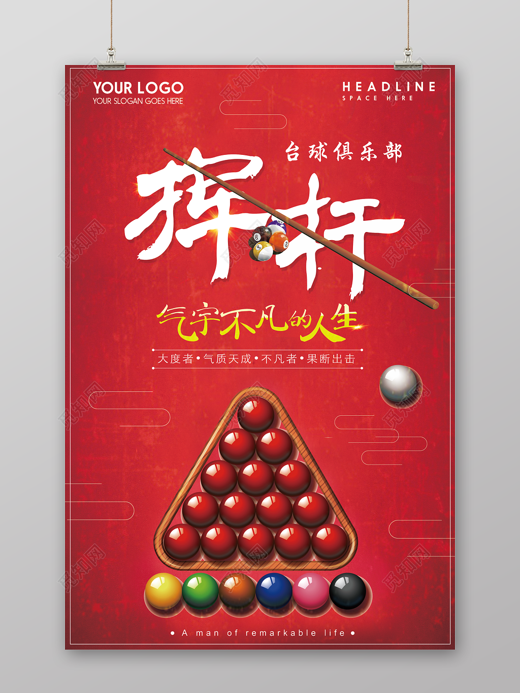 红色挥杆气宇不凡的人生健身台球宣传海报 