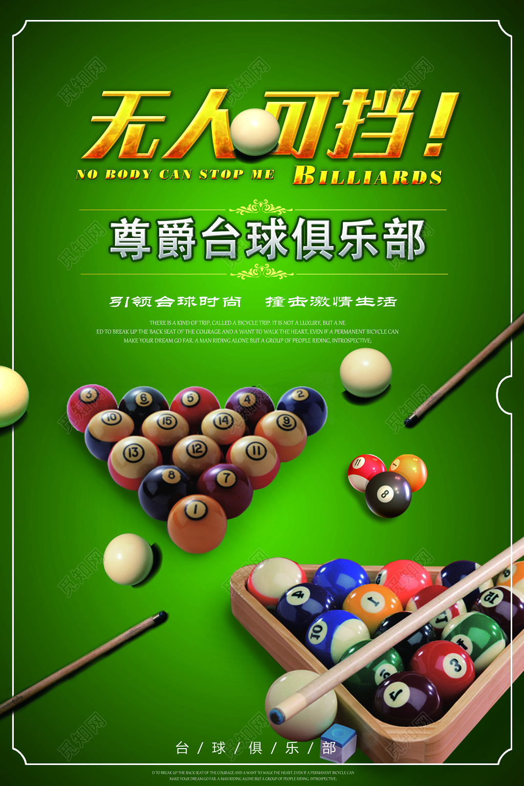 尊贵台球俱乐部尊爵健身台球宣传海报