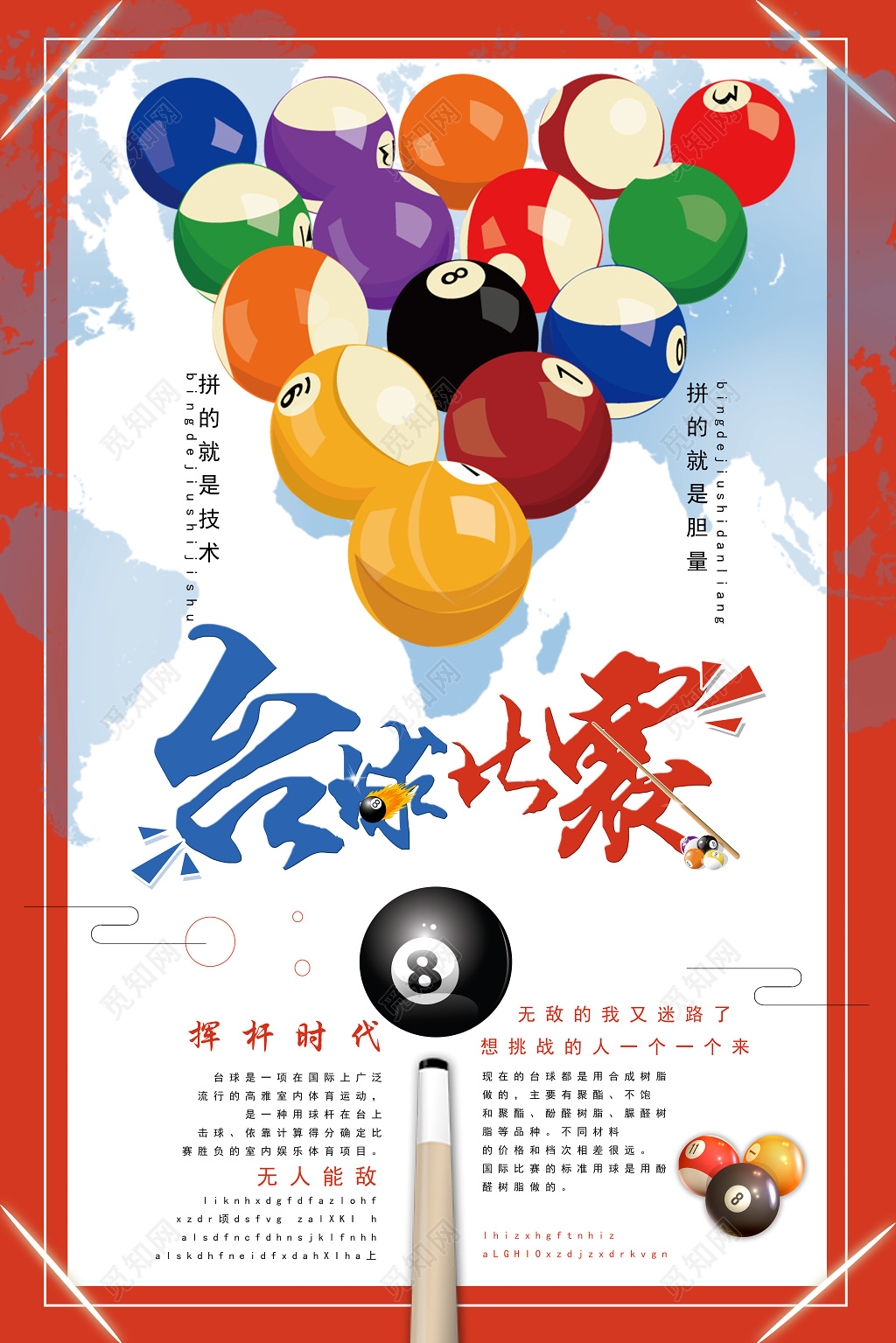 简约大气台球比赛无人能敌健身台球宣传海报