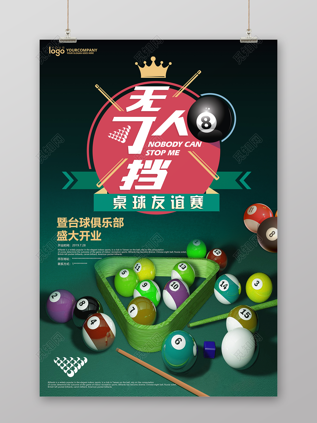 大气无人可挡桌球友谊赛健身台球宣传海报