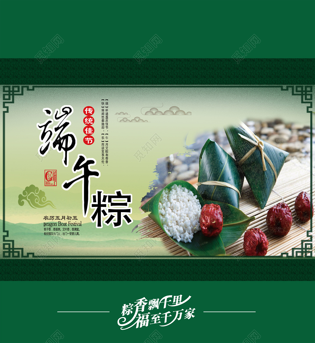 绿色水墨风端午节粽子礼盒包装设计