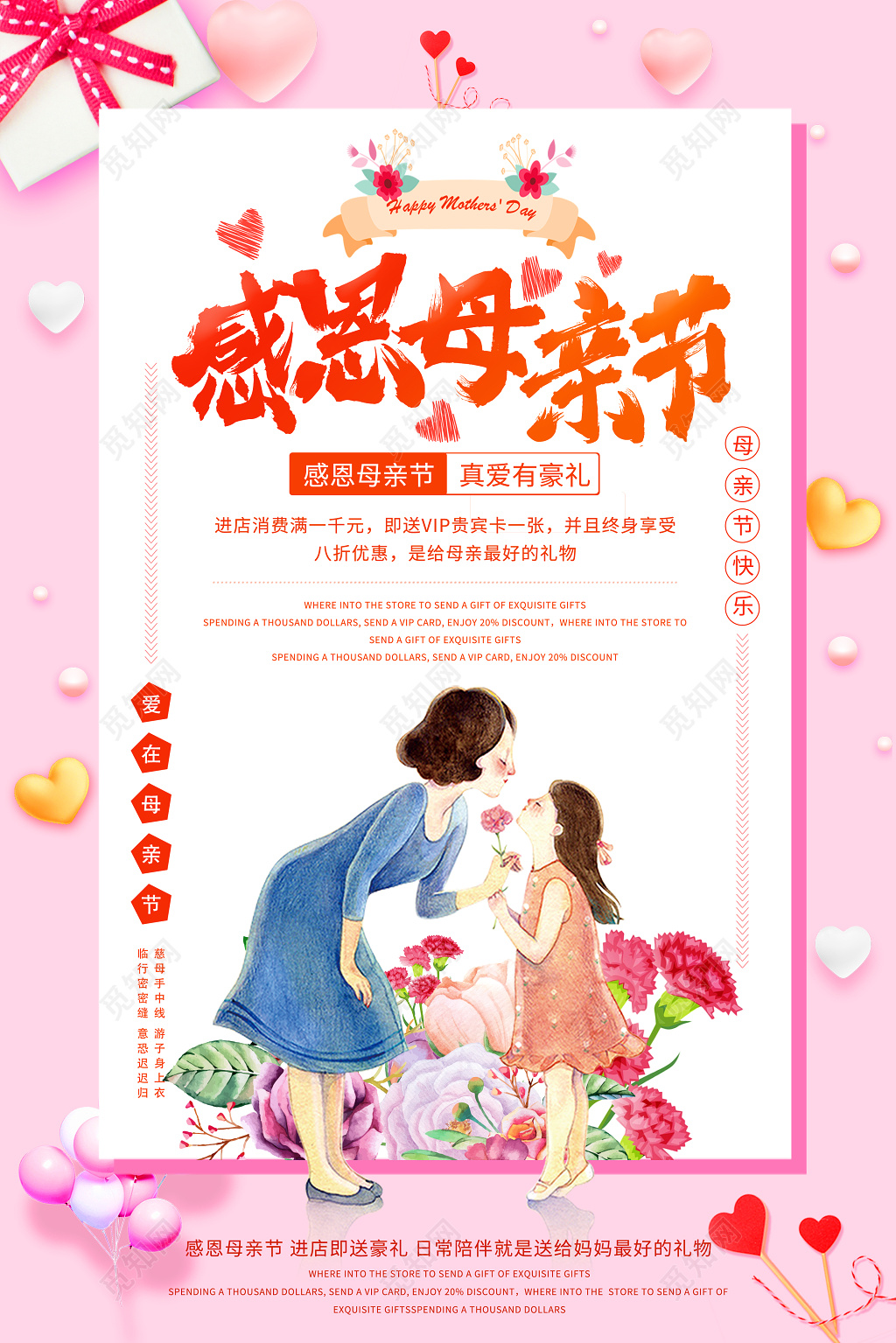 感恩母亲节宣传海报