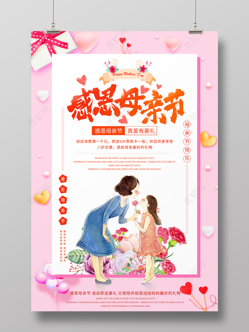 感恩母亲节宣传海报