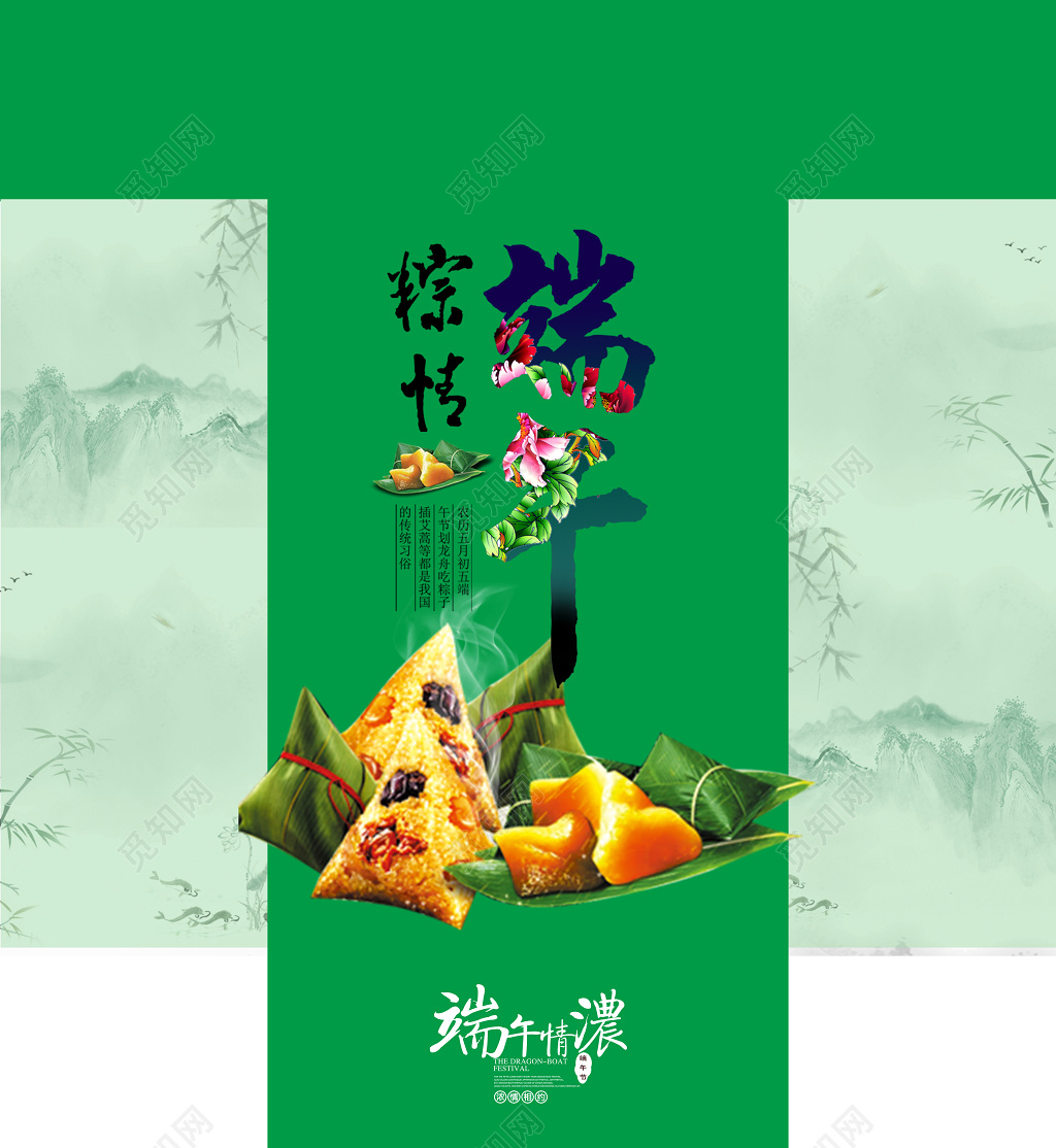 绿色中国风端午节粽子礼盒传统佳节礼物包装设计
