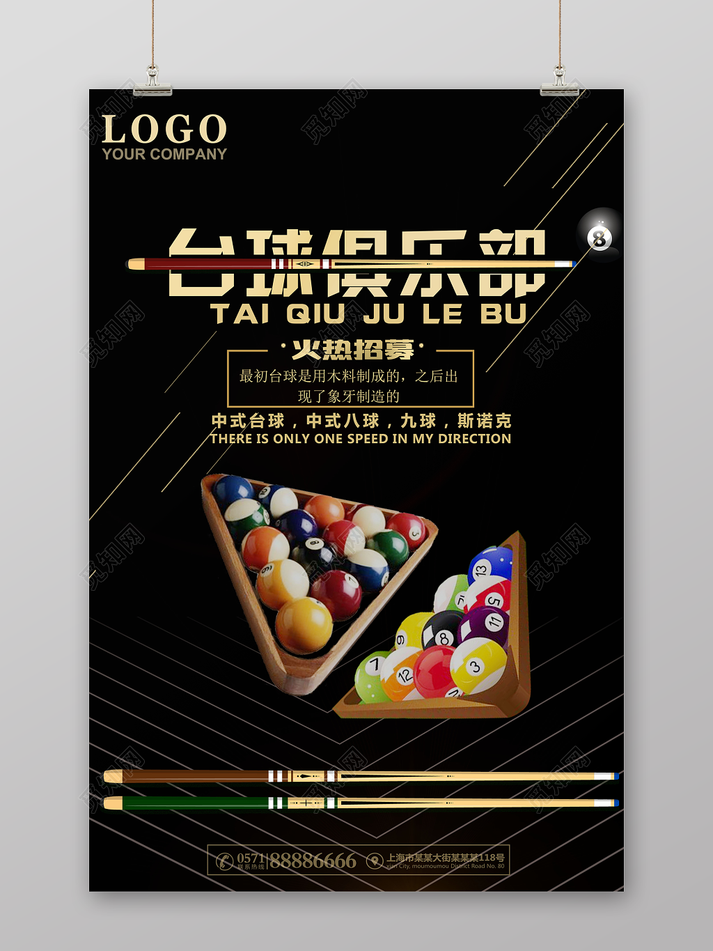 黑色大气台球俱乐部招募健身台球宣传海报