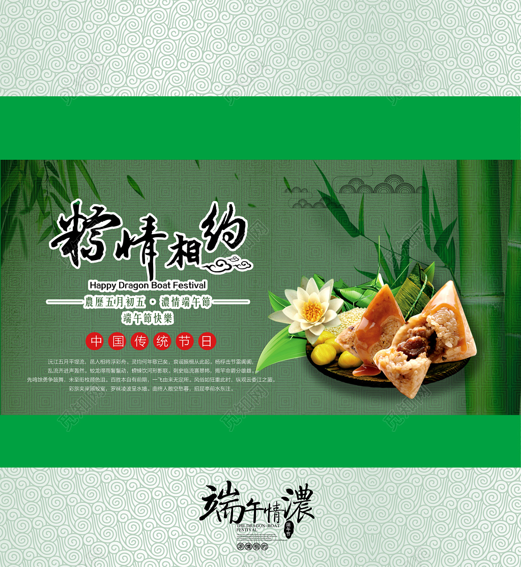 绿色中国风端午节粽子礼盒节日礼物包装设计