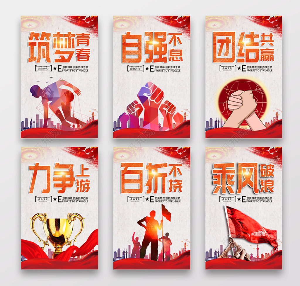   筑梦青春自强不息团结共赢党建党课六件套