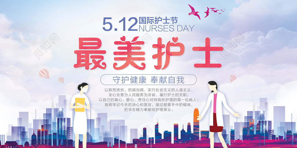 512国际护士节最美护士宣传展板海报简约清新卡通