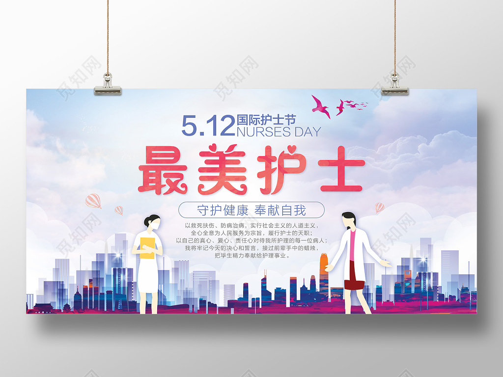 512国际护士节最美护士宣传展板海报简约清新卡通
