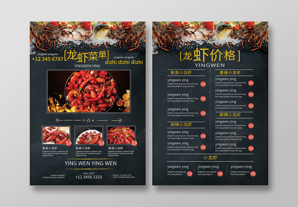 黑色系夏季龙虾菜单菜谱