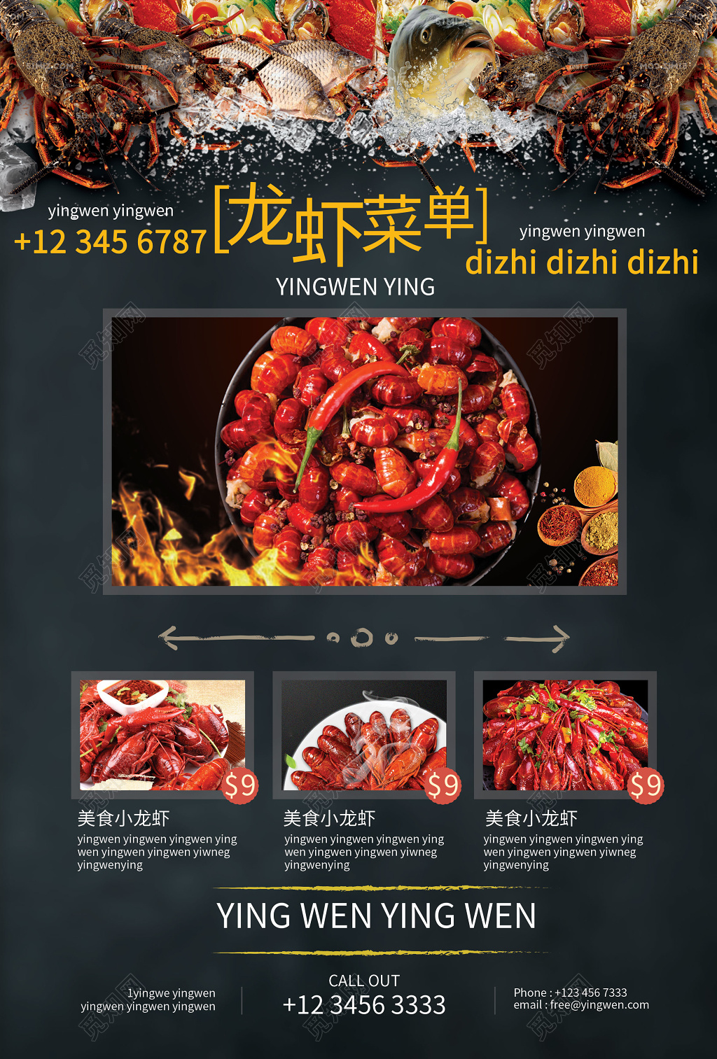 黑色系夏季龙虾菜单菜谱