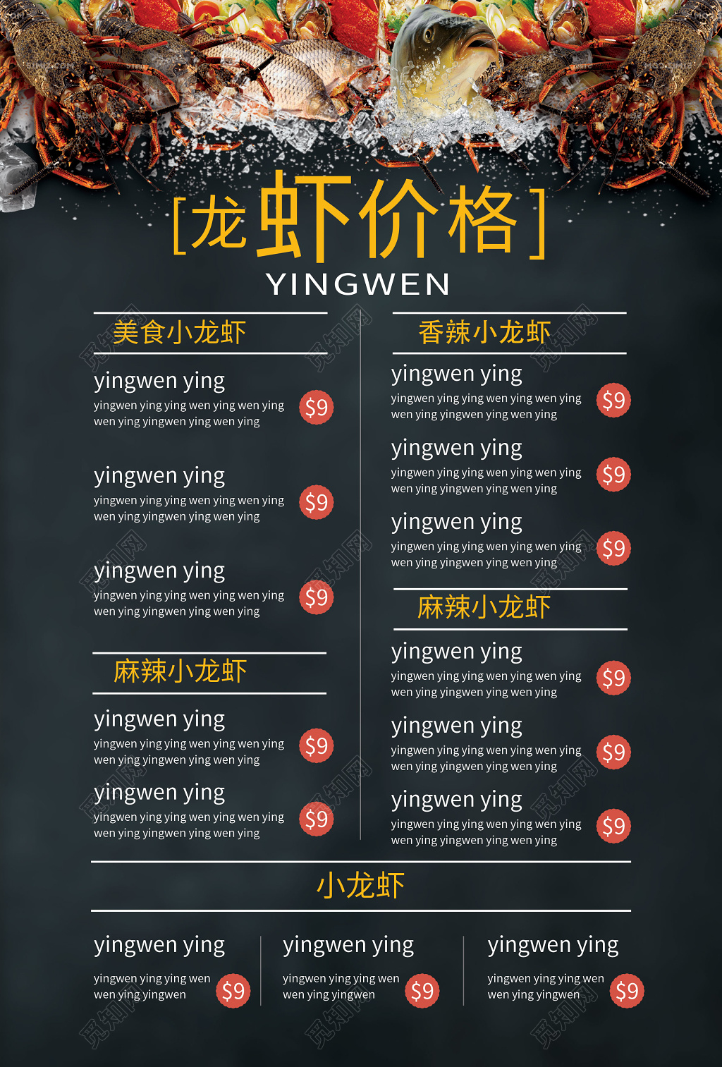 黑色系夏季龙虾菜单菜谱