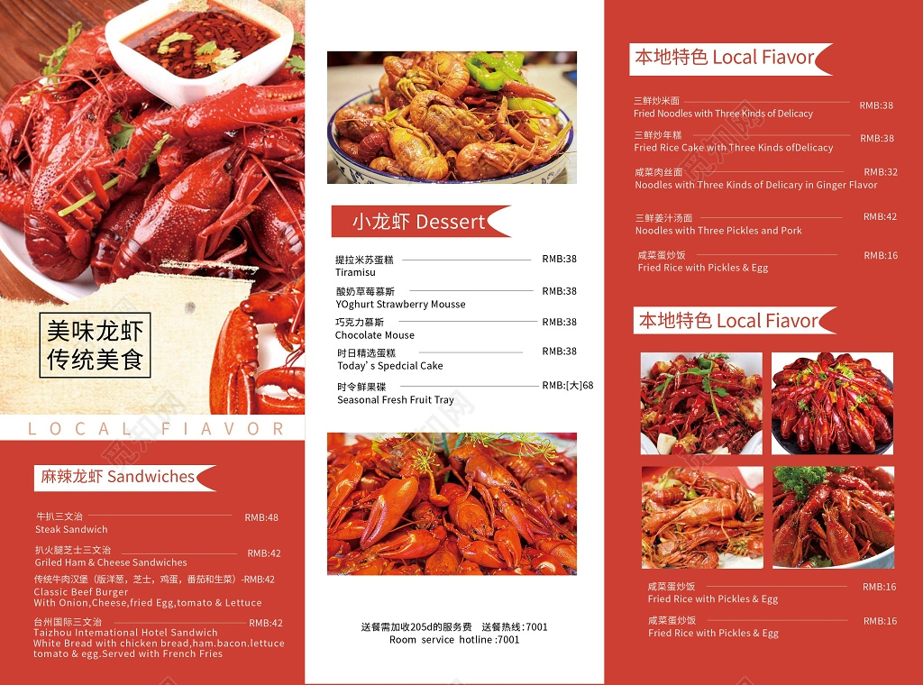 美食餐厅餐饮餐饮经典黑红系麻辣小龙虾菜单三折页