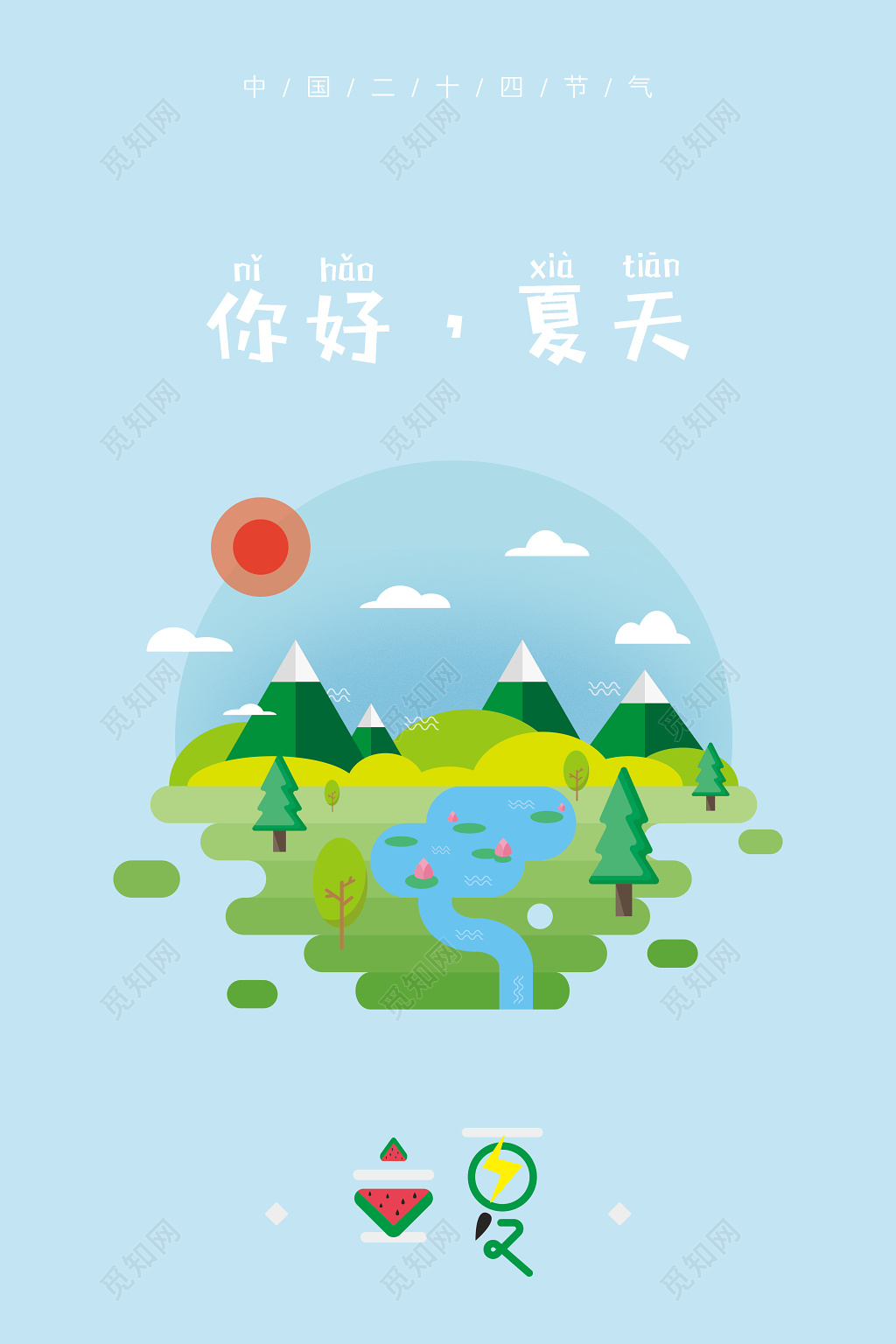 24二十四节气立夏海报单页创意字体文艺小清新扁平风简约插画