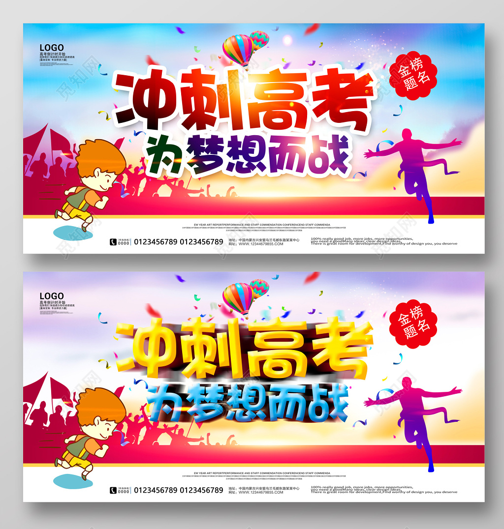 2019冲刺高考为梦想而战时尚大气展板设计