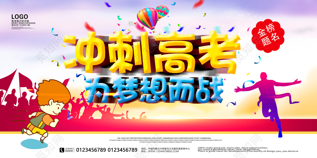 2019冲刺高考为梦想而战时尚大气展板设计