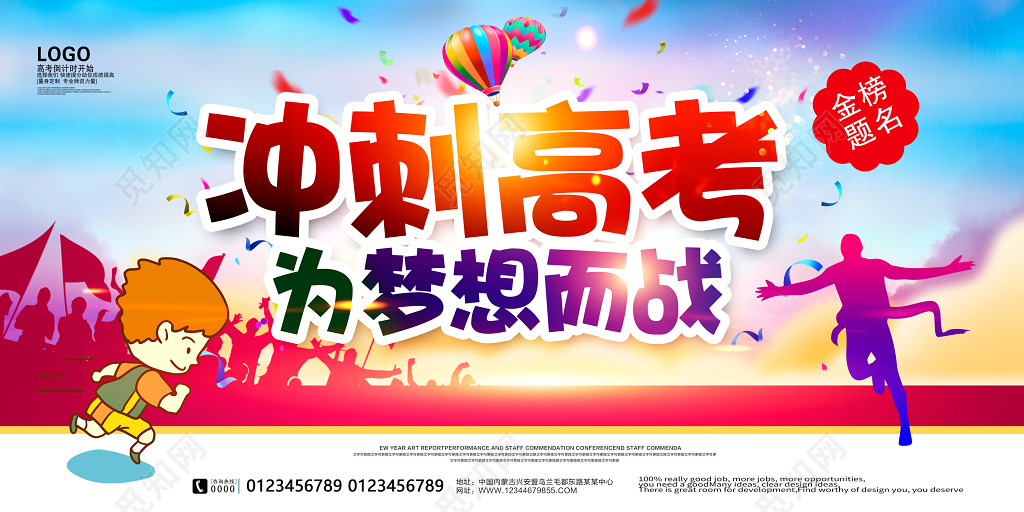 2019冲刺高考为梦想而战时尚大气展板设计