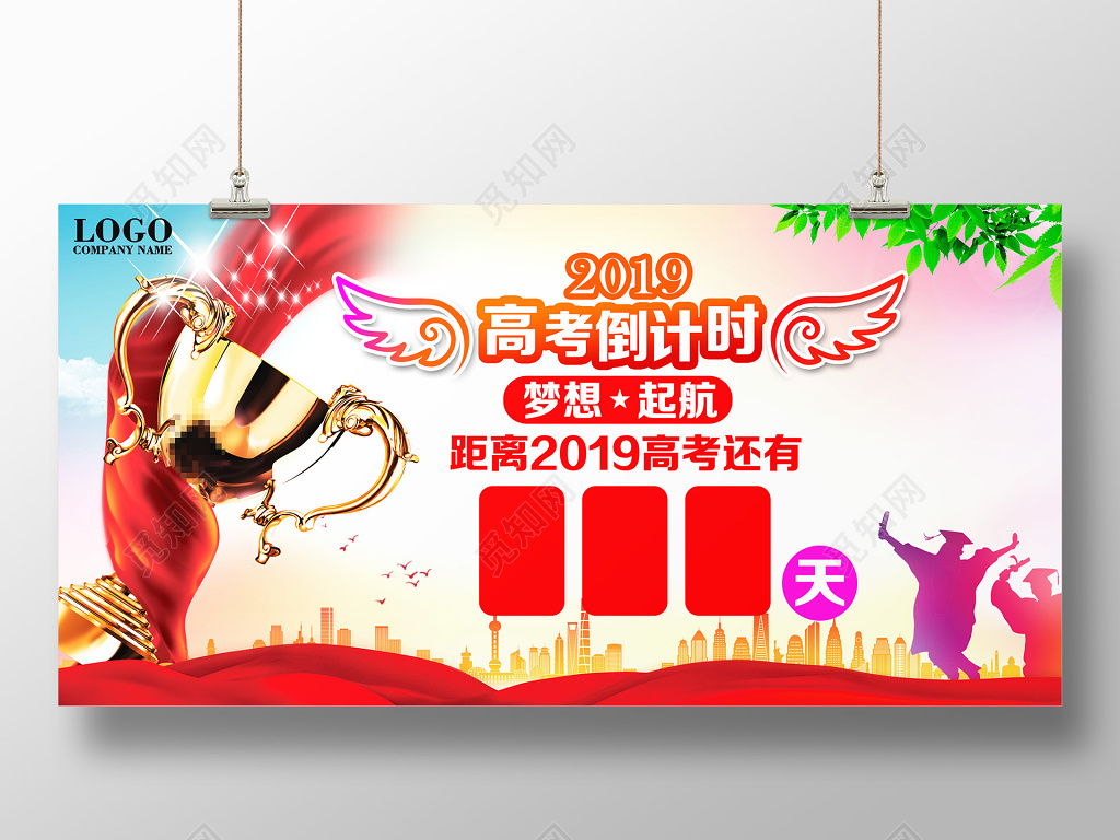 2019炫彩高考倒计时高考冲刺展板设计